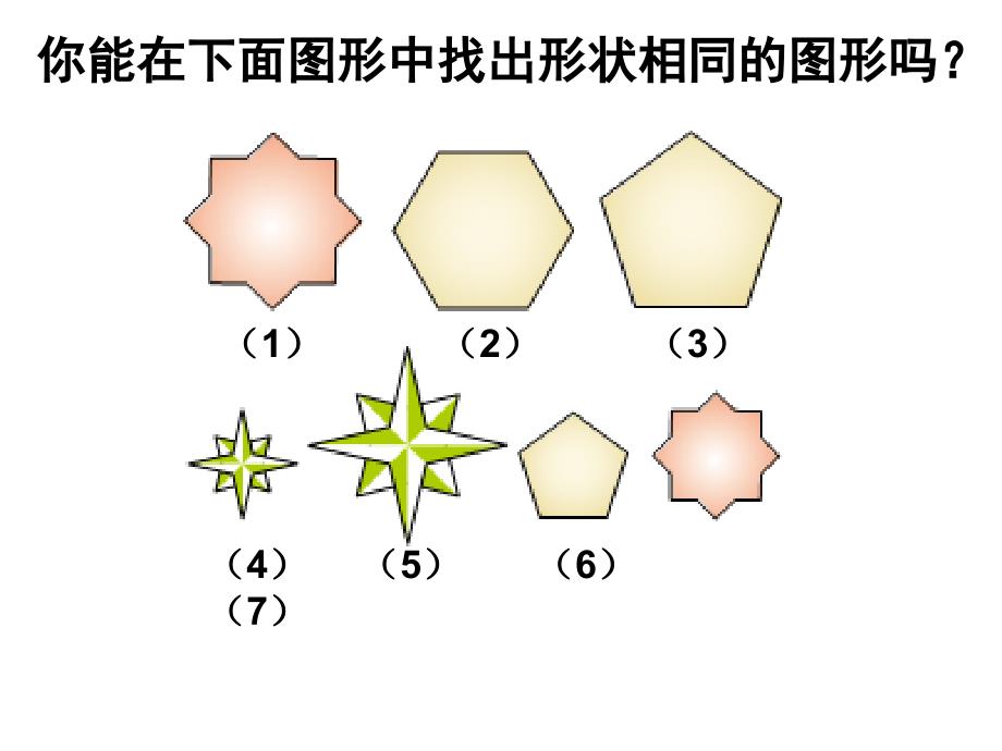 新北师大版九年级数学上4.1.1成比例线段公开课_第3页