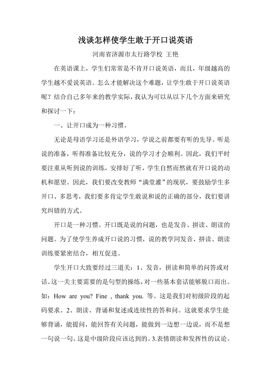 怎样使学生敢于开口说英语.doc_第1页