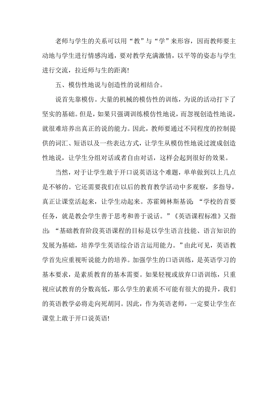 怎样使学生敢于开口说英语.doc_第4页