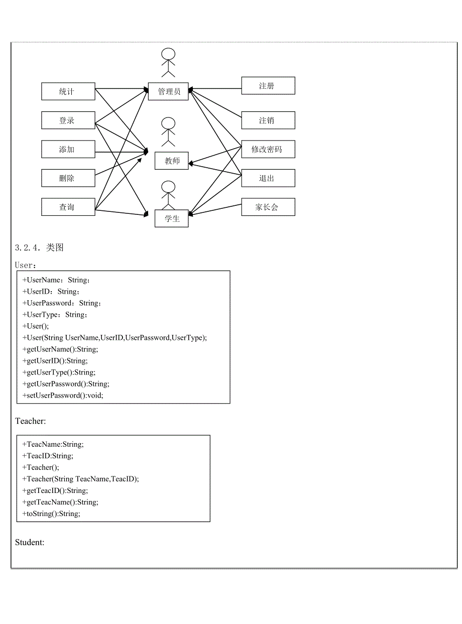 中小学生学业信息管理系统课程设计报告_第5页