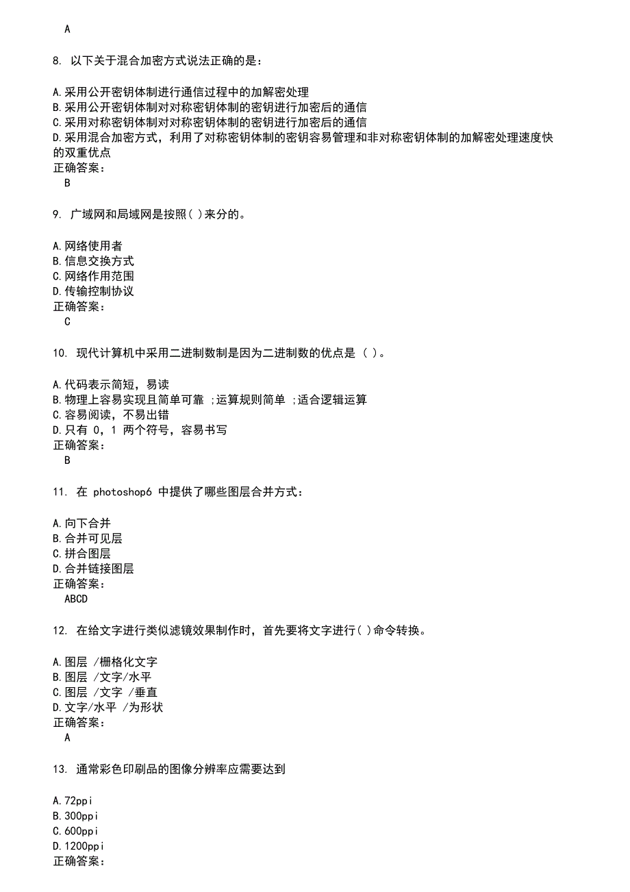 2022～2023计算机一级考试题库及答案第548期_第2页