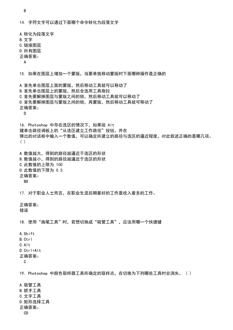 2022～2023计算机一级考试题库及答案第548期_第3页