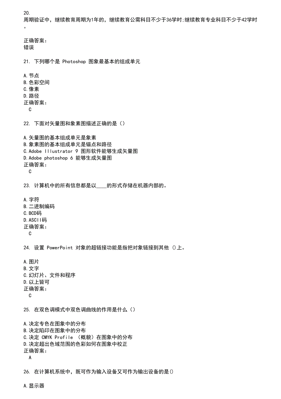 2022～2023计算机一级考试题库及答案第548期_第4页