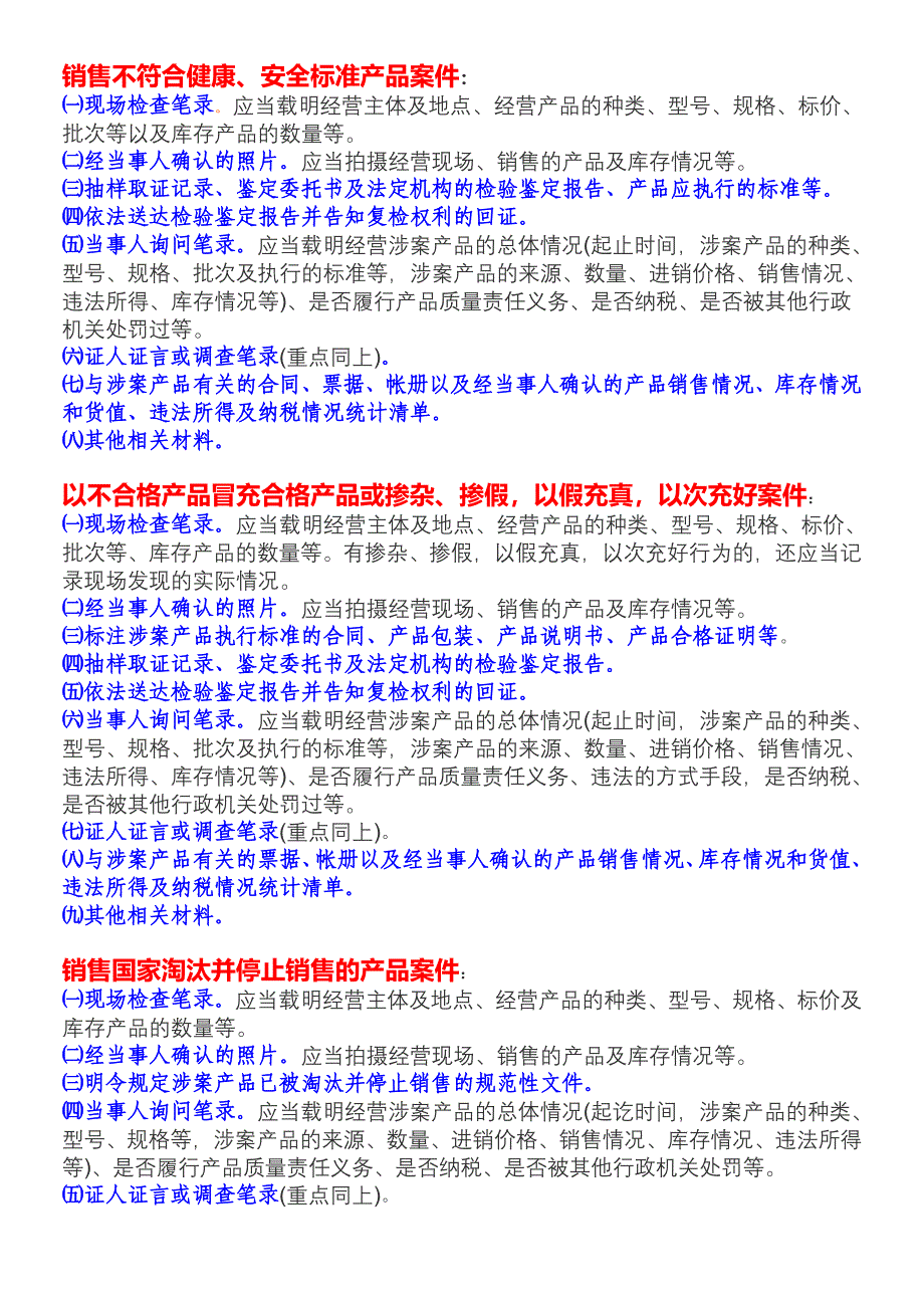 产品质量常见案件证据收集_第1页