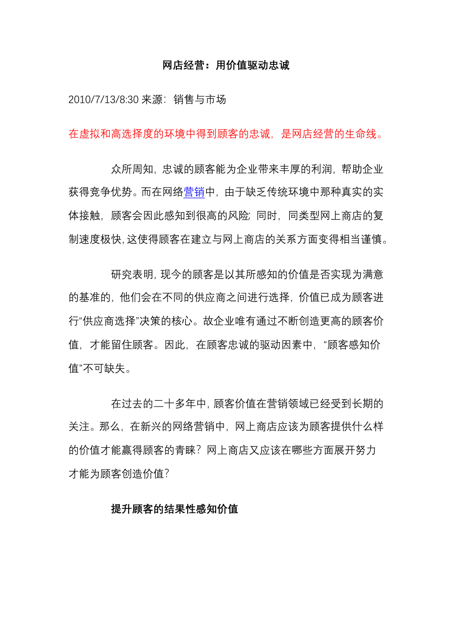 网店经营1212.doc_第1页