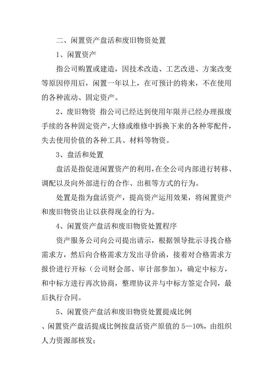 盘活闲置资产检查情况汇报3篇资产盘活情况报告_第2页