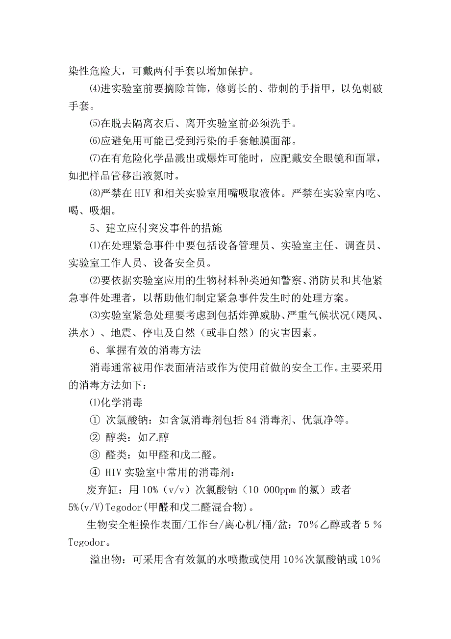 医院医务人员职业安全防护措施_第4页