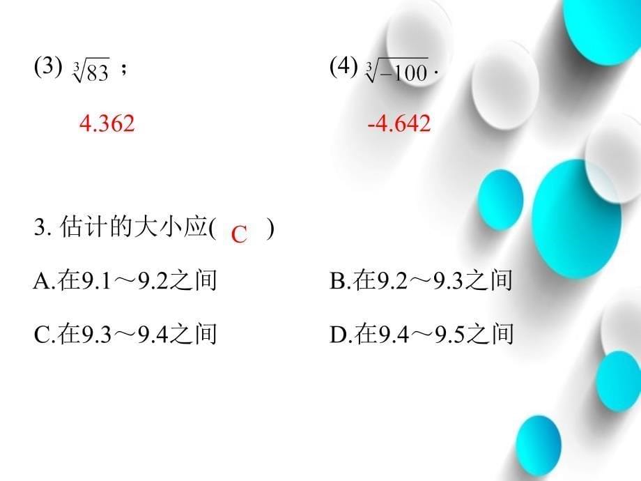 【北师大版】数学八年级上册：2.5用计算器开方ppt练习课件_第5页