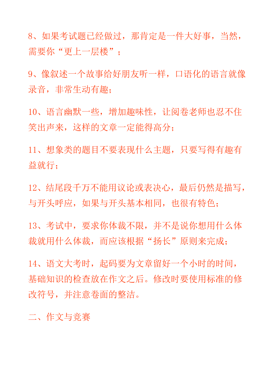 小学生作文写作技巧100条.doc_第2页