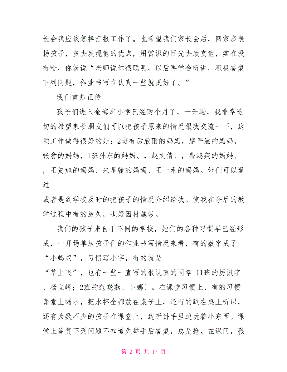 秋季家长会发言稿家长会发言稿_第2页