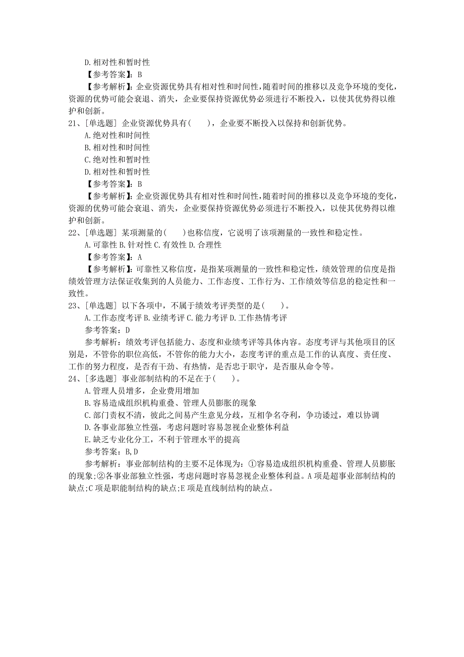 2015年山东省人力资源管理员最新过关试题及答案必过技巧_第5页