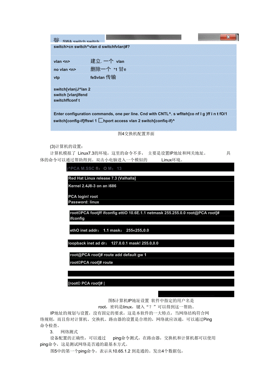 路由器和交换机基本配置_第3页