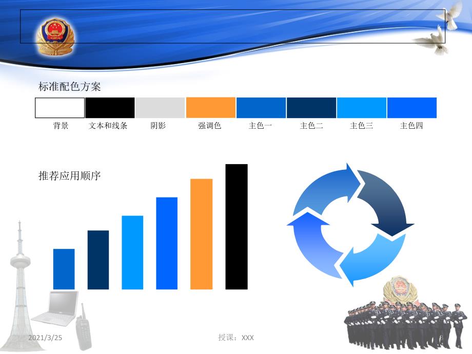 公安警察分局介绍模板PPT课件_第3页