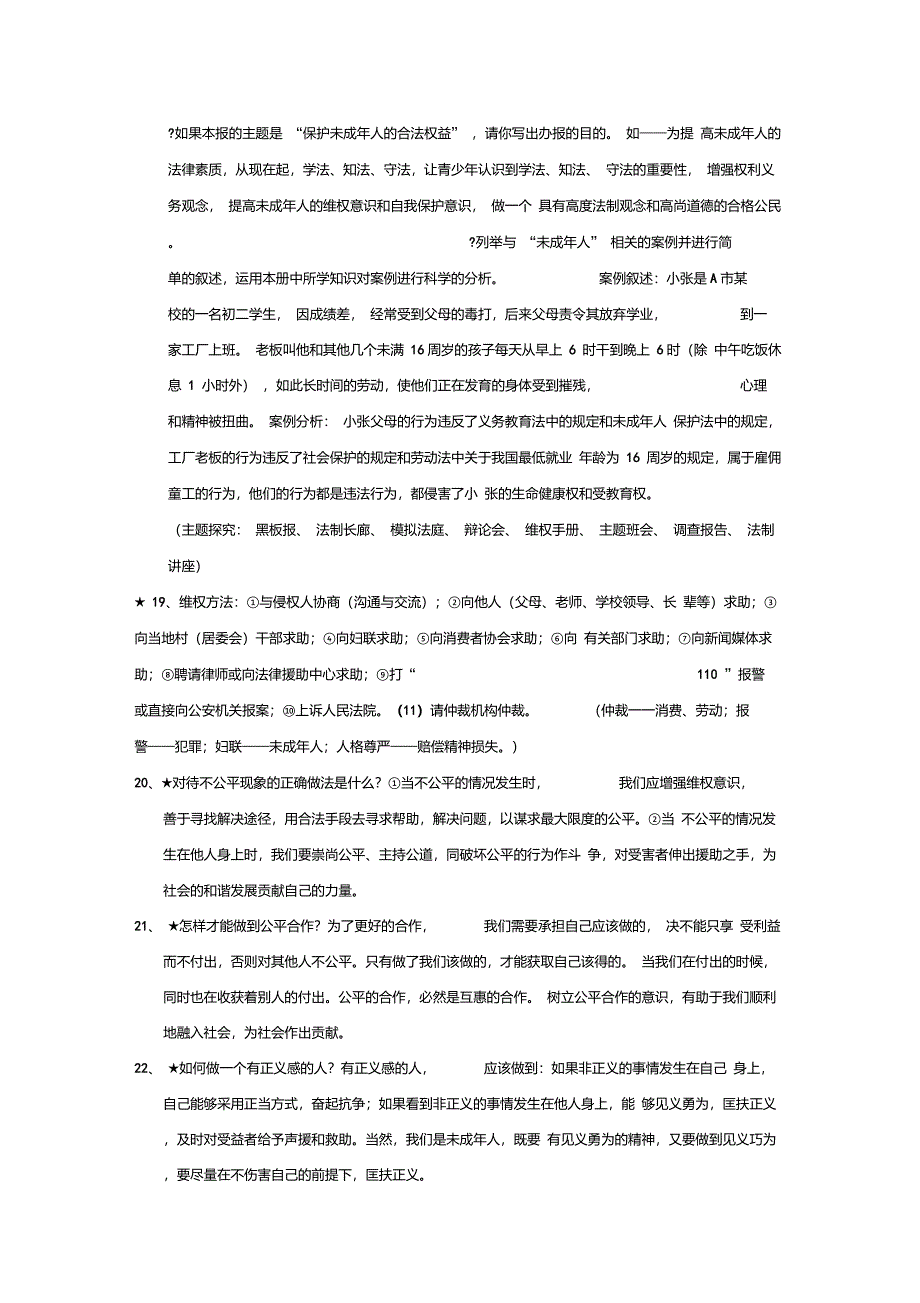 维护自己合法权益的方法_第3页