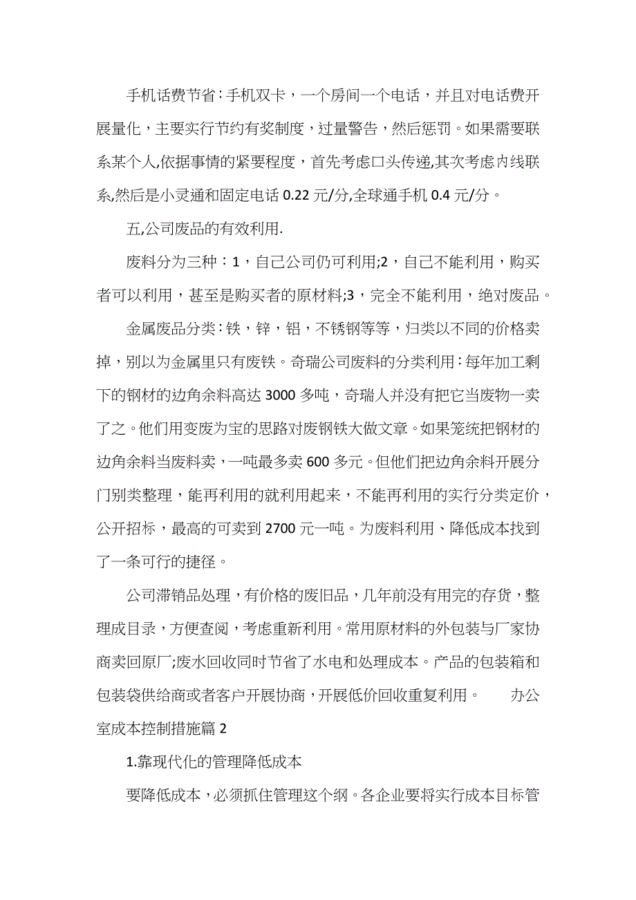 办公室成本控制措施_第3页