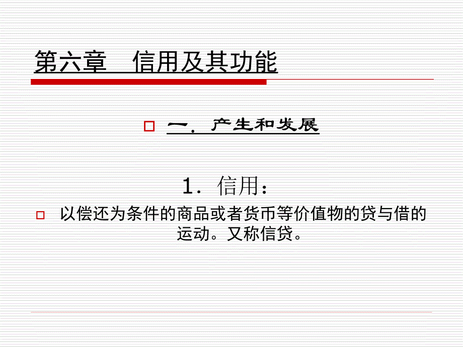 六章信用及其功能_第2页