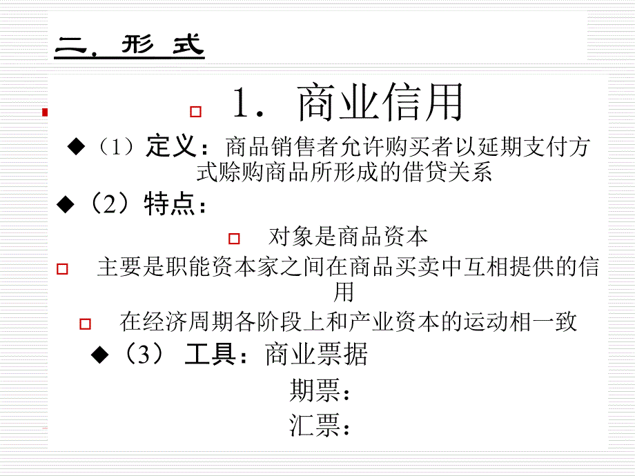 六章信用及其功能_第4页