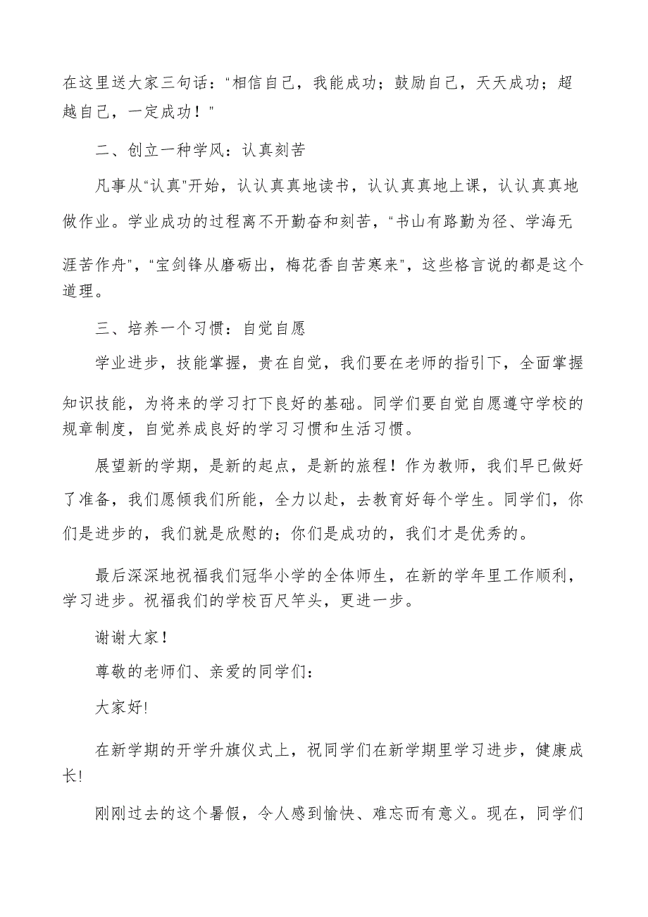 春季开学第一周国旗下讲话稿多篇_第4页