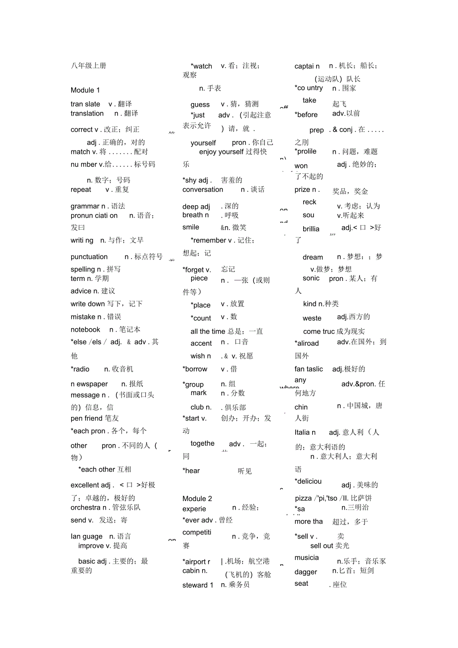 八年级上册书后英语单词表【外研版】_第1页