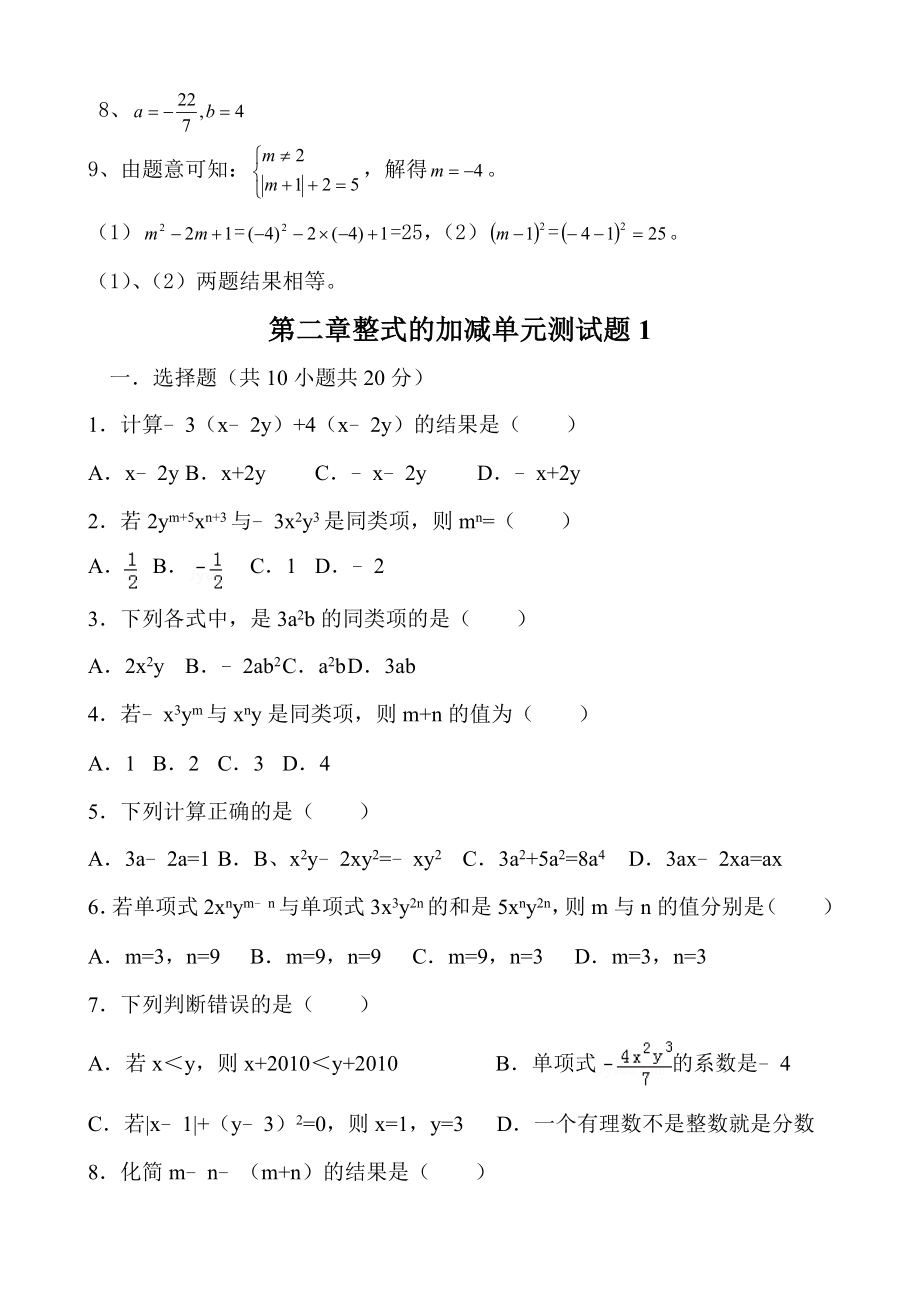 人教版初中数学七年上册单元同步练习试题全册_第3页