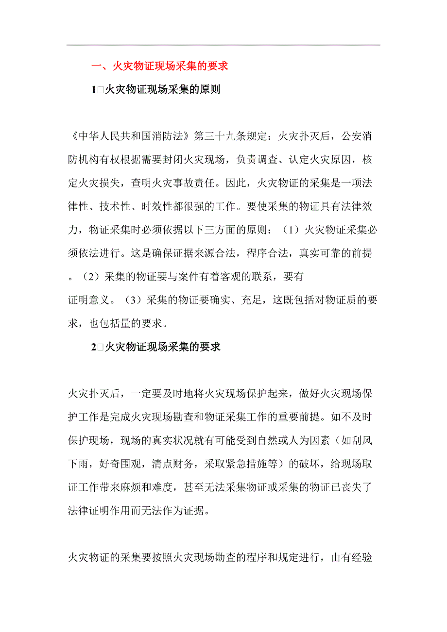 火灾物证的现场采集技术(doc9)（天选打工人）.docx_第2页