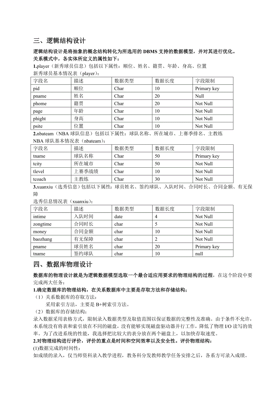 数据库课程设计NBA选秀系统数据库模型_第2页