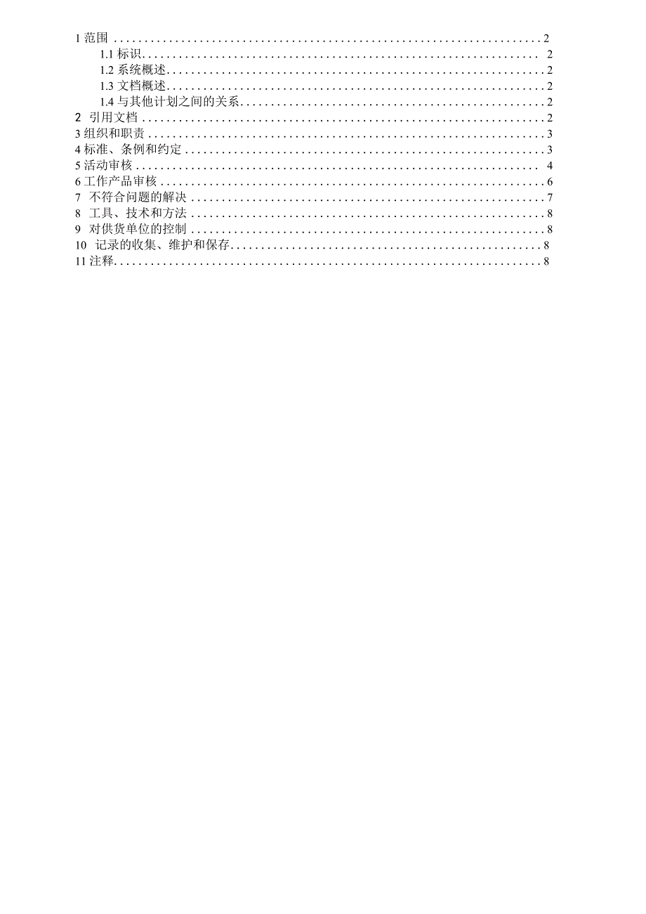 软件质量保证计划编写指南_第3页