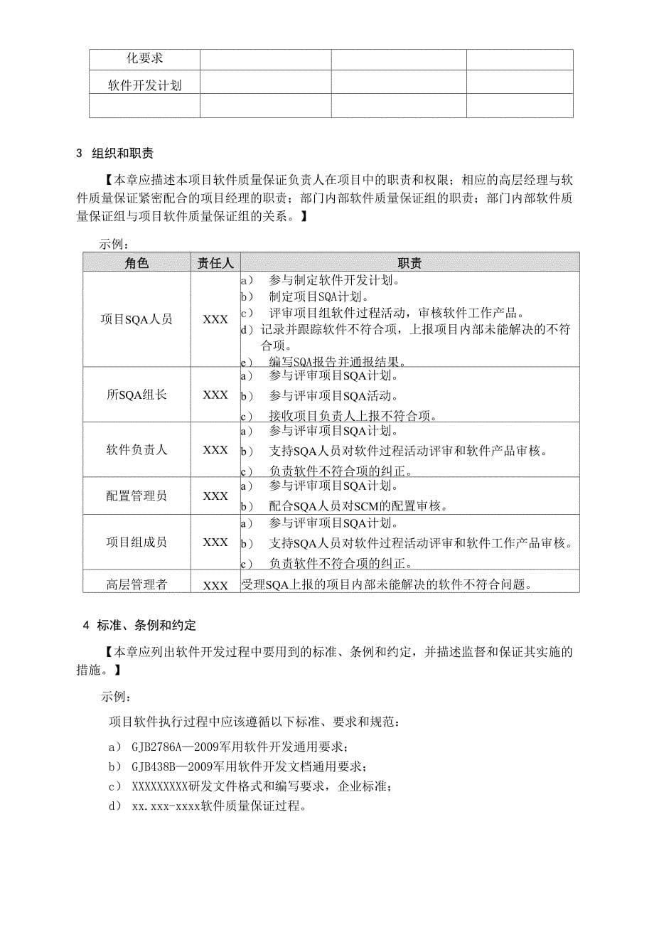 软件质量保证计划编写指南_第5页