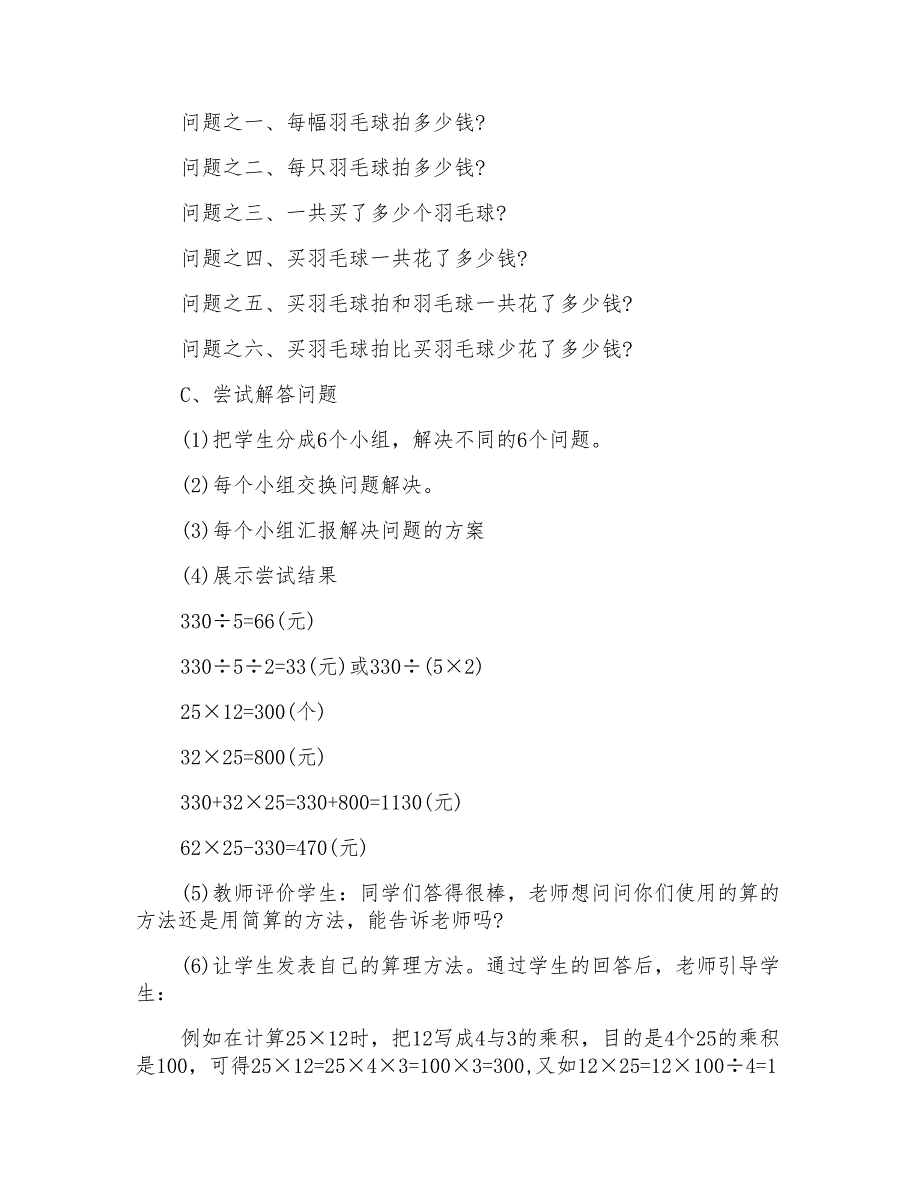 《简便计算》数学教案设计_第5页