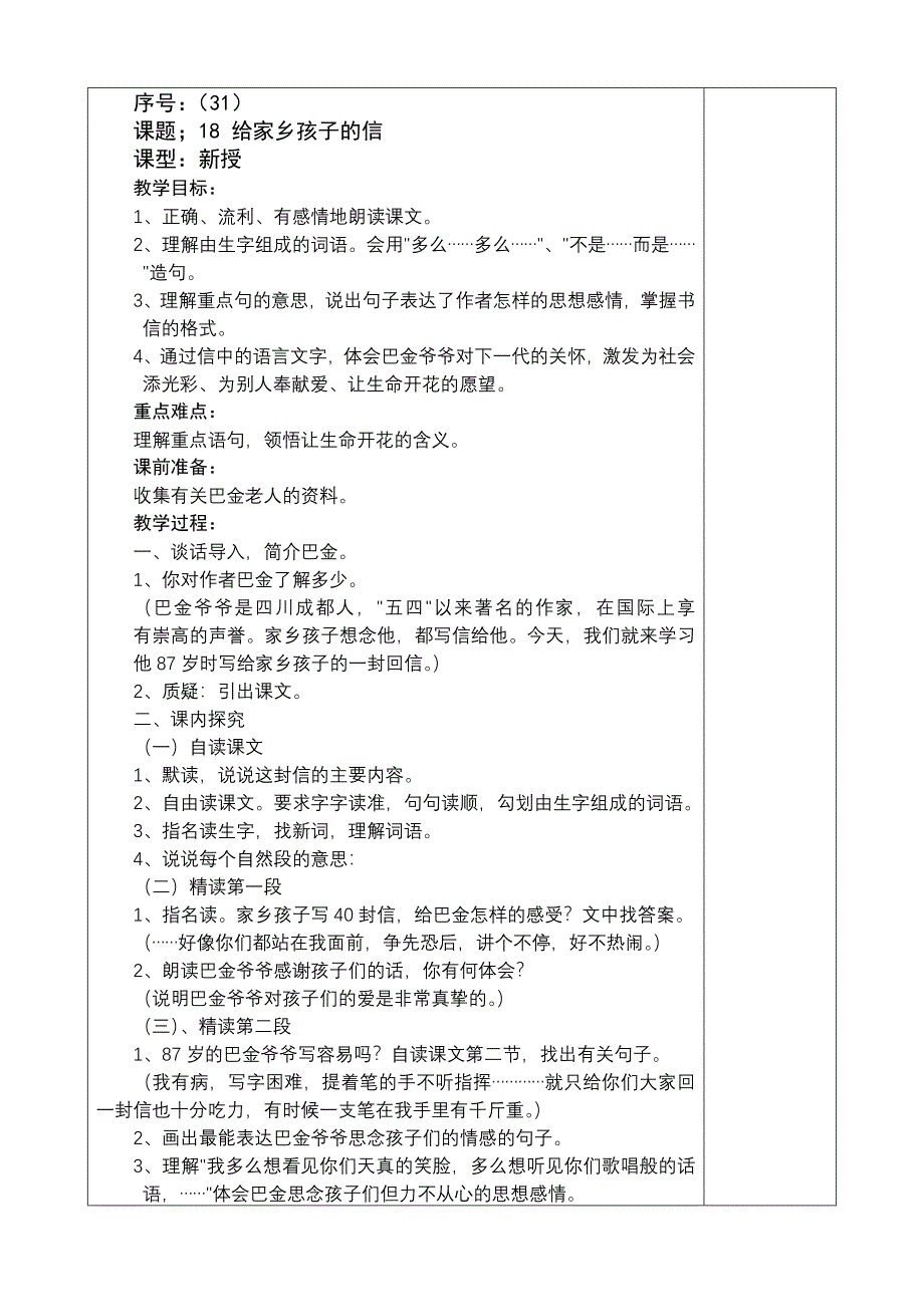 苏教版六年级上册语文教学设计第五单元_第1页