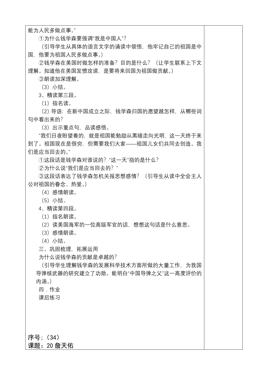 苏教版六年级上册语文教学设计第五单元_第4页