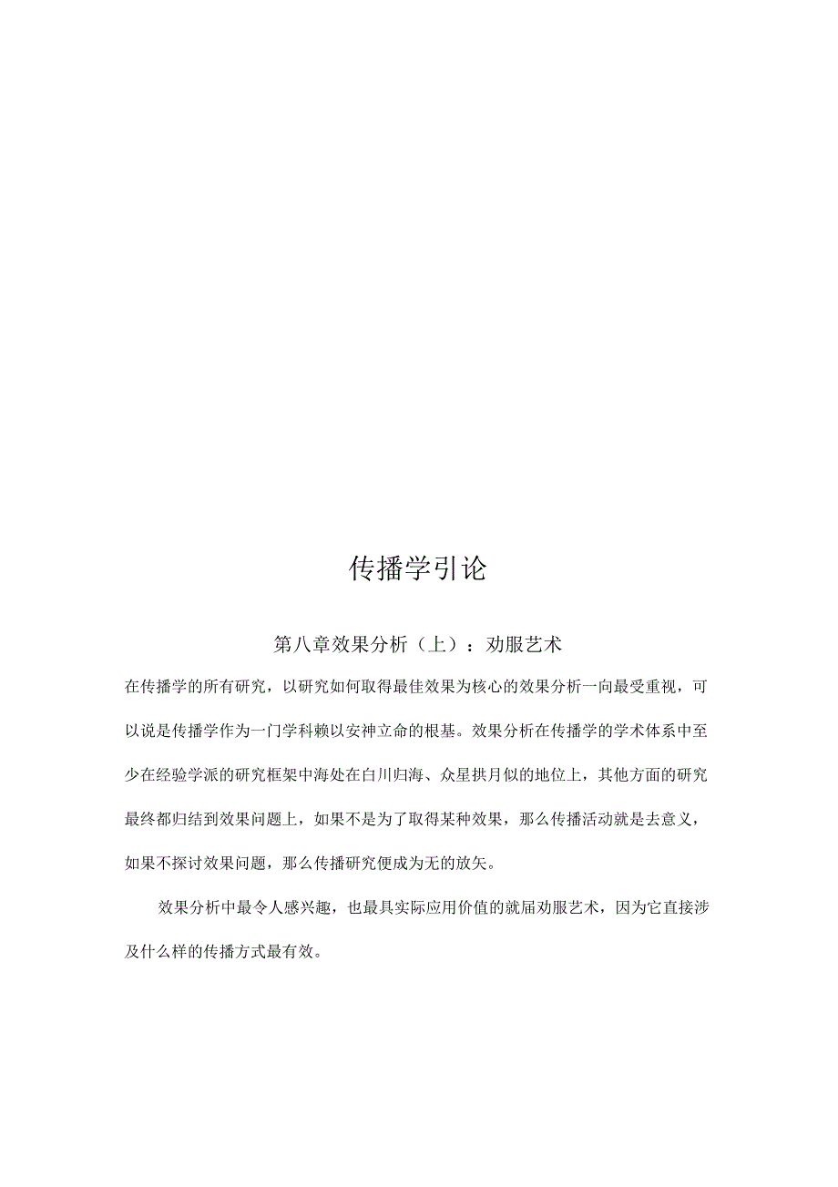 李彬《传播学引论》_第1页