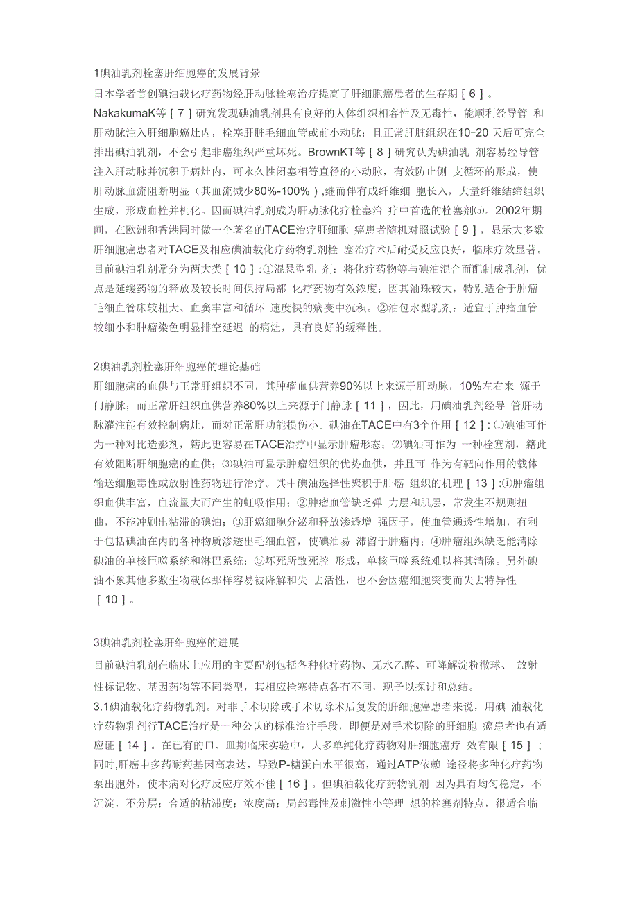 原发性肝癌的治疗方案_第4页