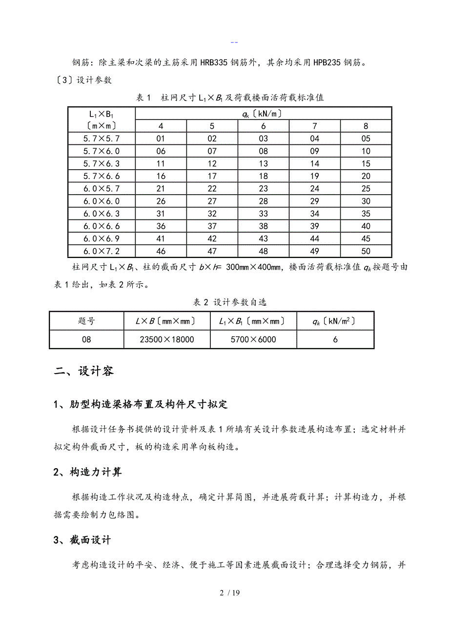 水工钢筋混凝土结构课程设计汇本_第3页