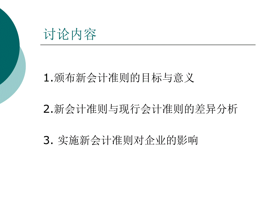 新旧会计准则差异明细对比案例讲解_第2页