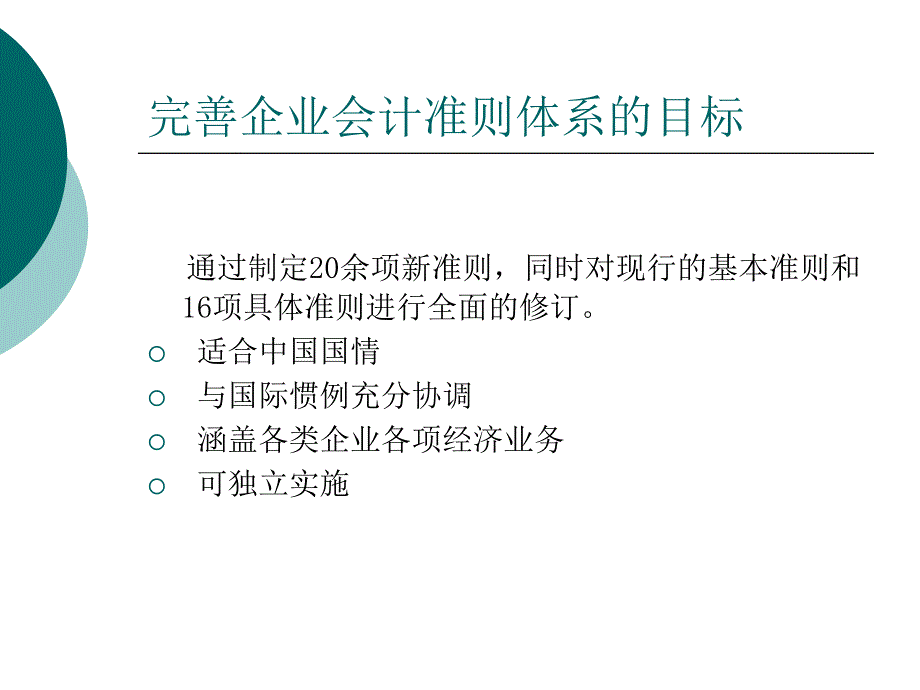 新旧会计准则差异明细对比案例讲解_第4页