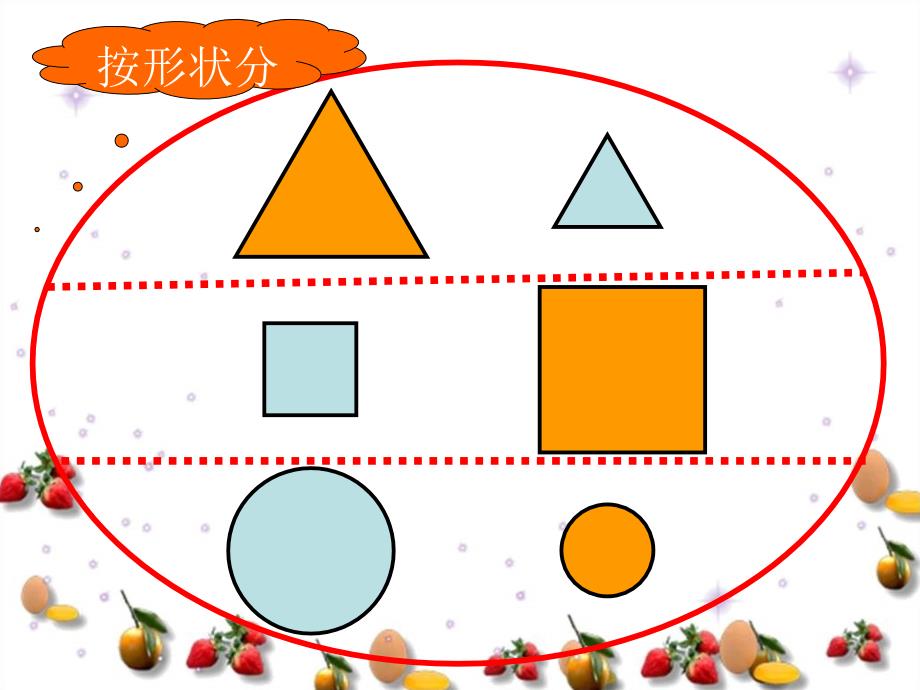 人教版数学一下《分类与整理》PPT课件教学文案_第5页