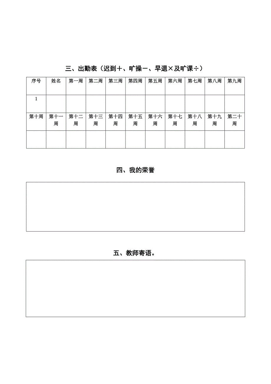 高中学生成长档案.doc_第2页