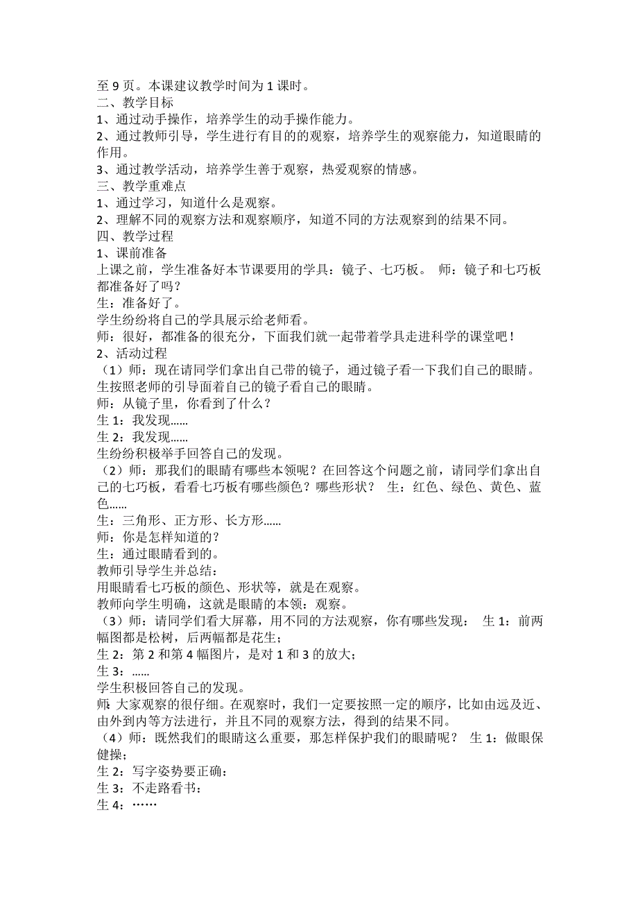 青岛版一年级科学上册教案.doc_第3页