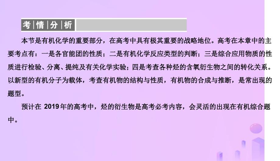 高考化学总复习11有机化学基础选学38烃的含氧衍生物1新人教版_第3页