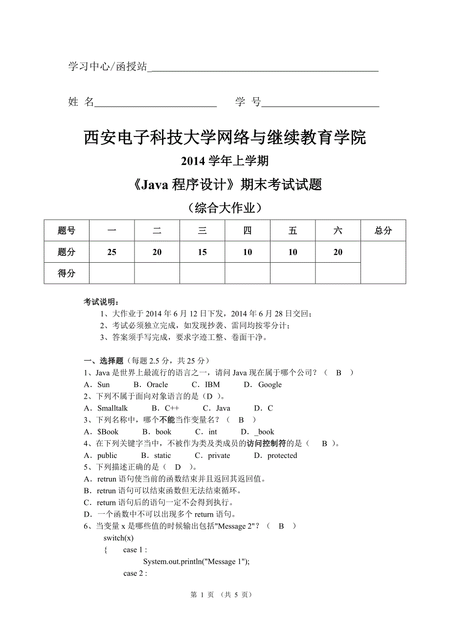 Java程序设计完成大部分_第1页