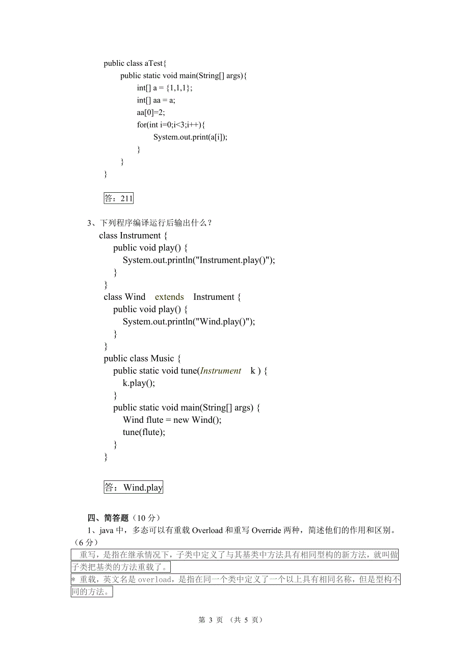 Java程序设计完成大部分_第3页