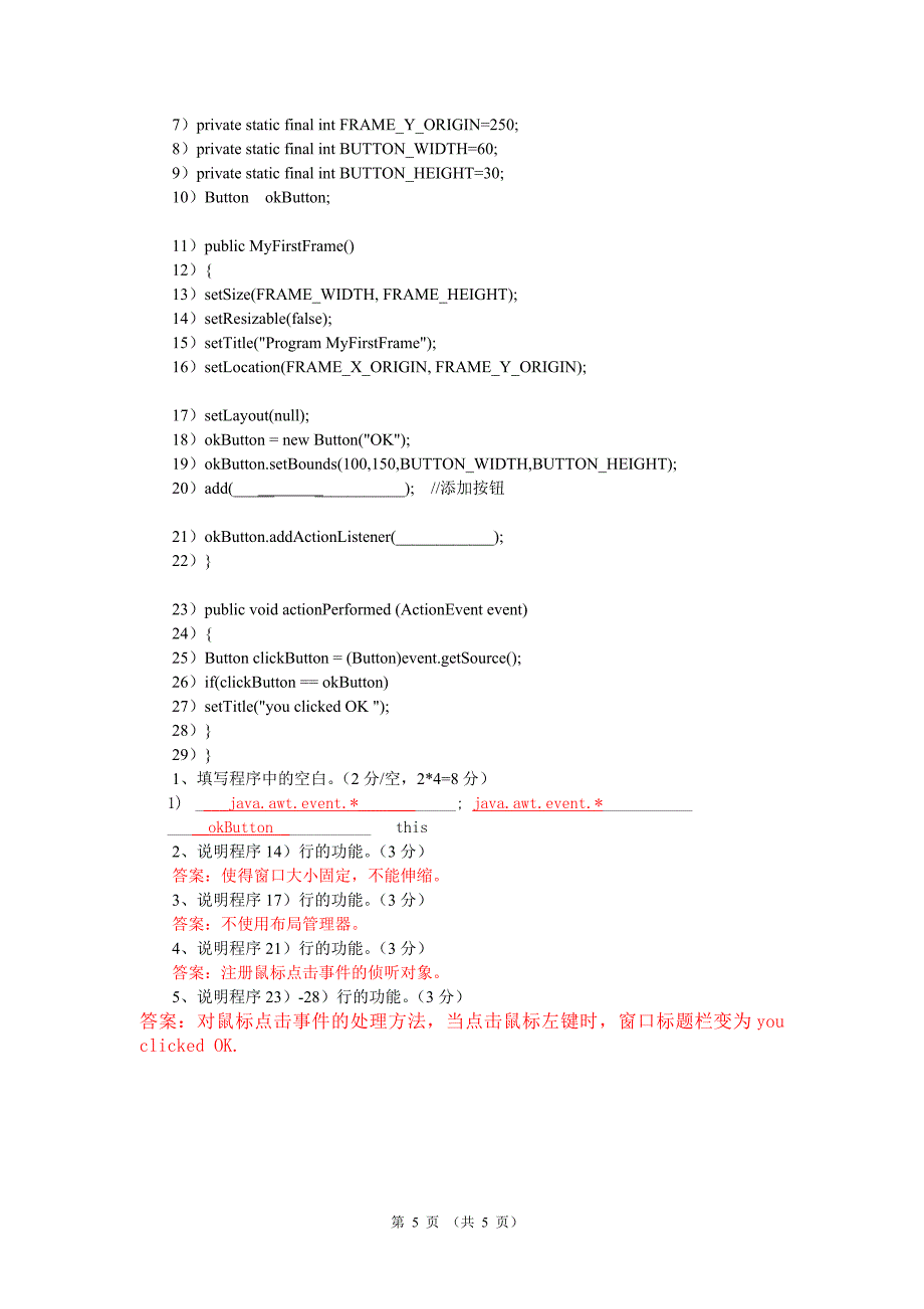 Java程序设计完成大部分_第5页