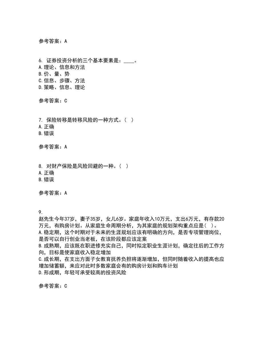 东北农业大学21秋《证券投资学》复习考核试题库答案参考套卷49_第2页