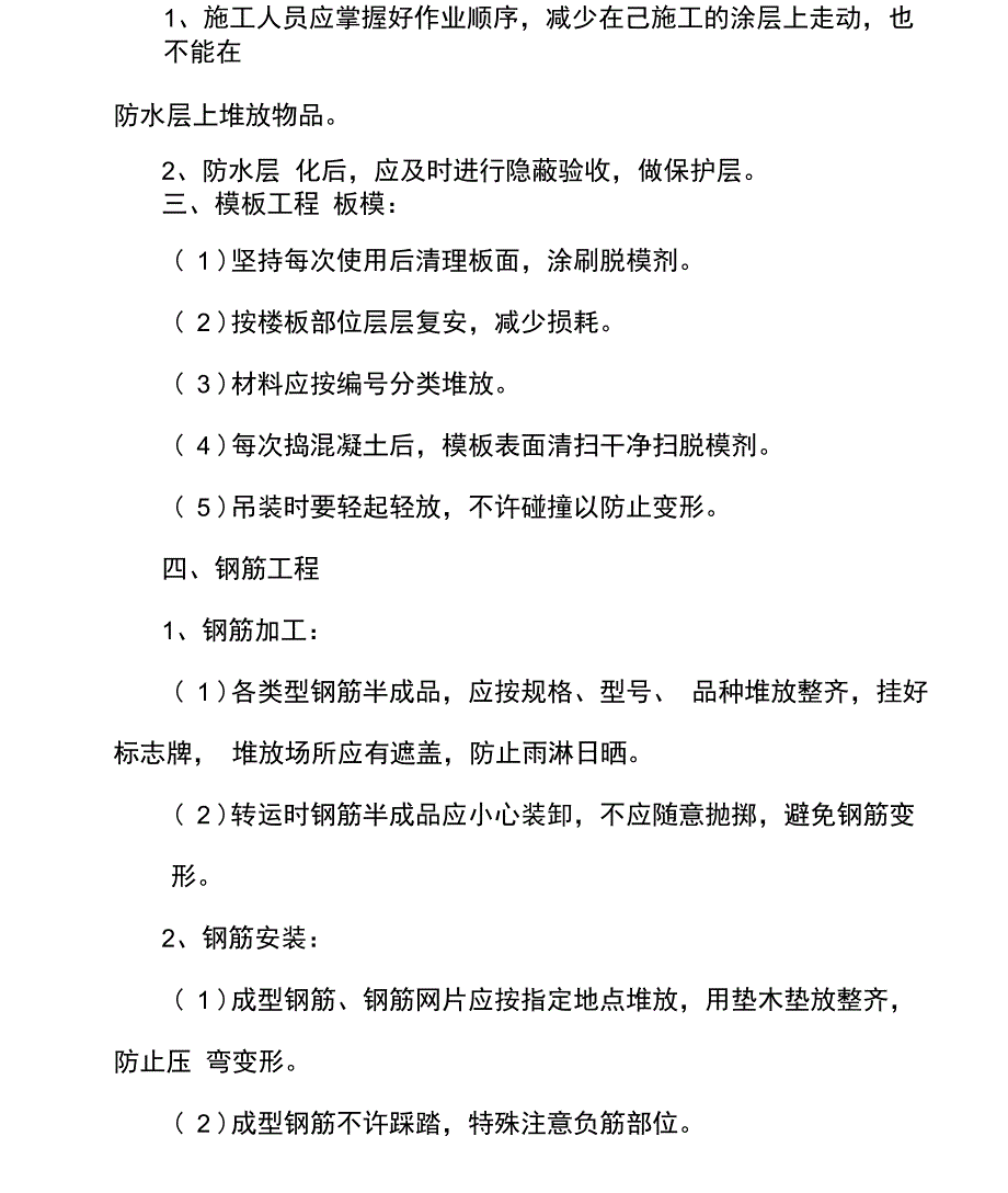 成品保护及工程保修措施措施_第3页