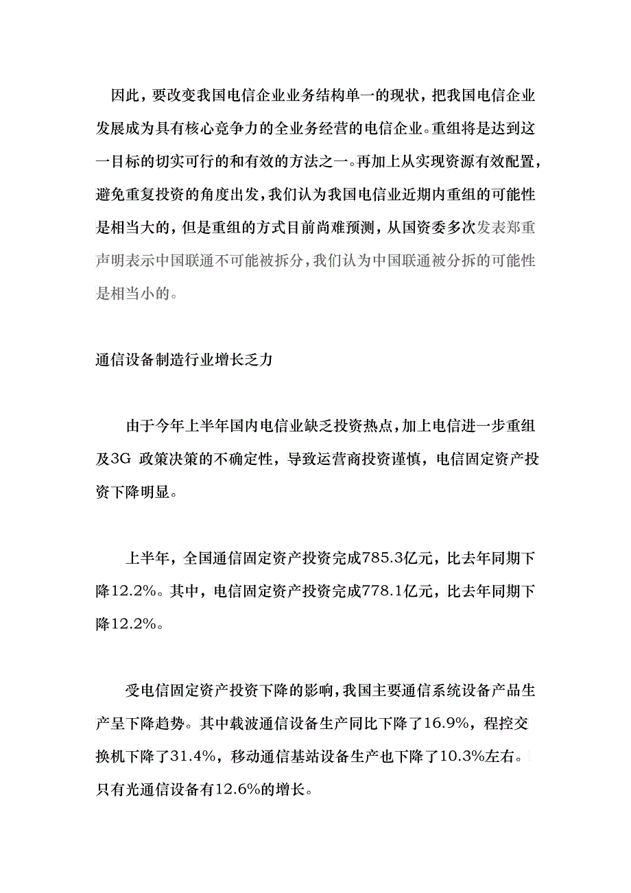 通信行业投资策略分析(doc 10)_第4页