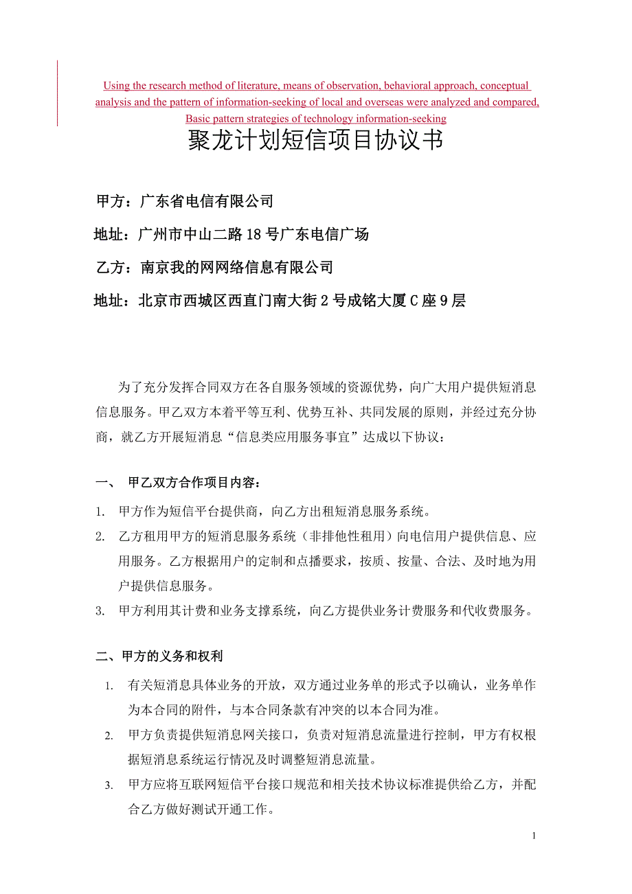 模拟卷聚龙计划短信项目协议书.doc_第1页