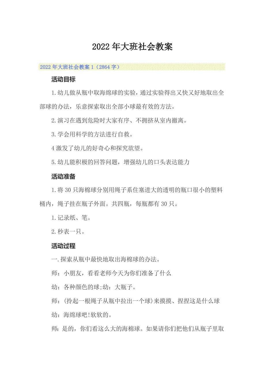 2022年大班社会教案_第1页