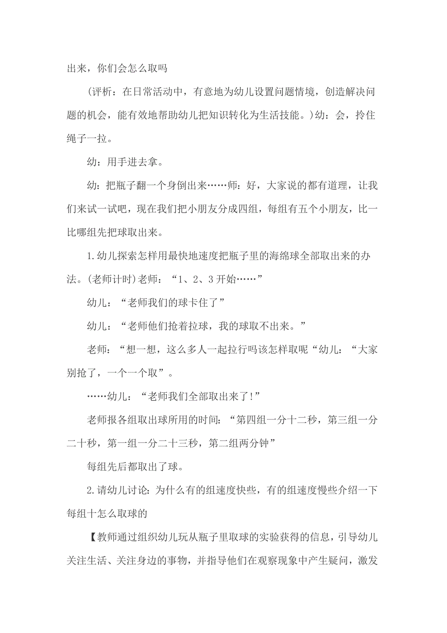 2022年大班社会教案_第2页