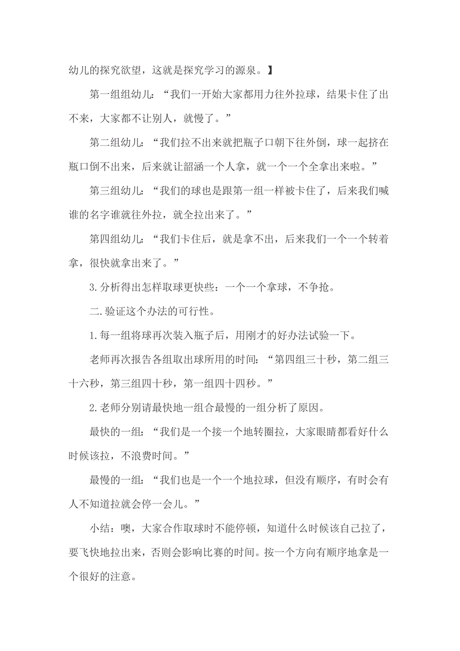 2022年大班社会教案_第3页